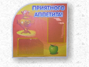 Стенд для меню для детского сада №91 Нижний Новгород.