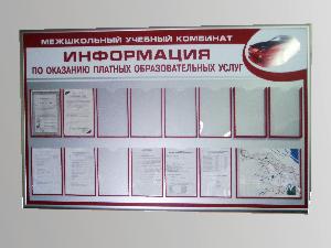 Изготовление и продажа досок информации для автошкол. РА "ЮВЛ" Нижний Новгород.