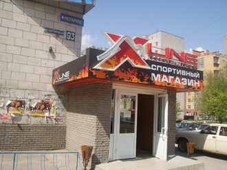 Спортивный магазин "X-Line"